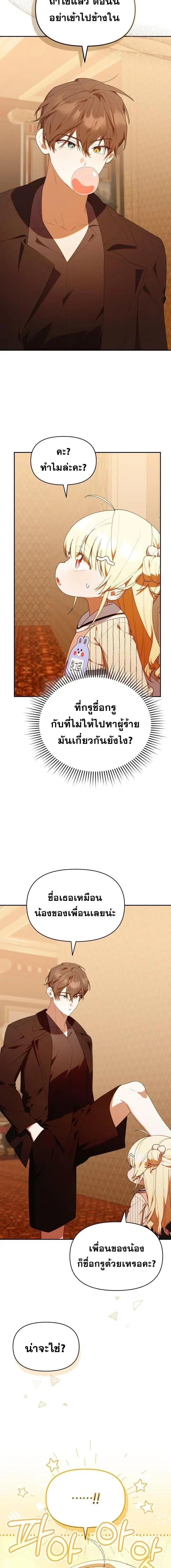 The Chick Hunter Is Being Filial! ตอนที่ 49 หน้า 2