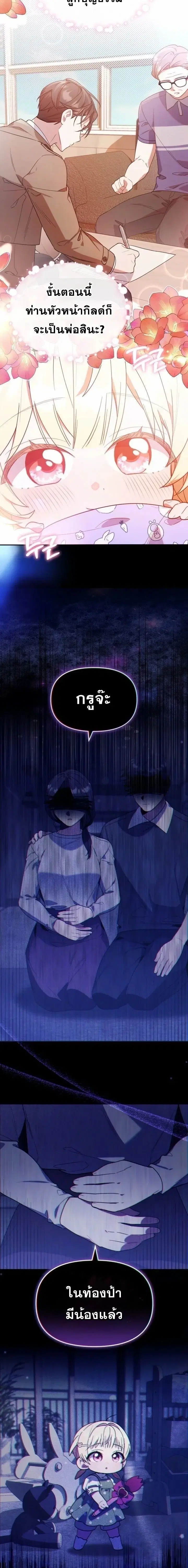 The Chick Hunter Is Being Filial! ตอนที่ 5 หน้า 2