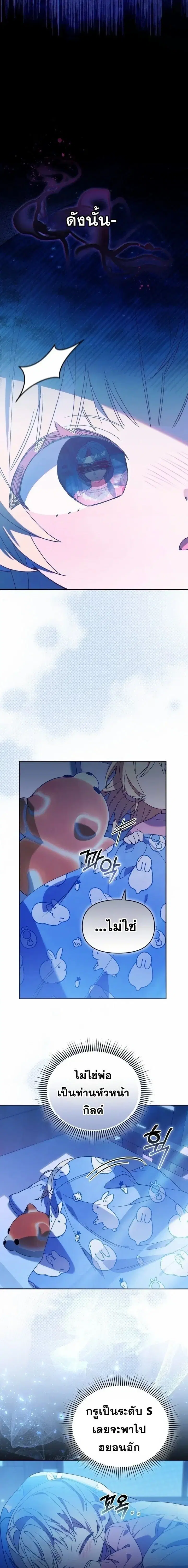 The Chick Hunter Is Being Filial! ตอนที่ 5 หน้า 3