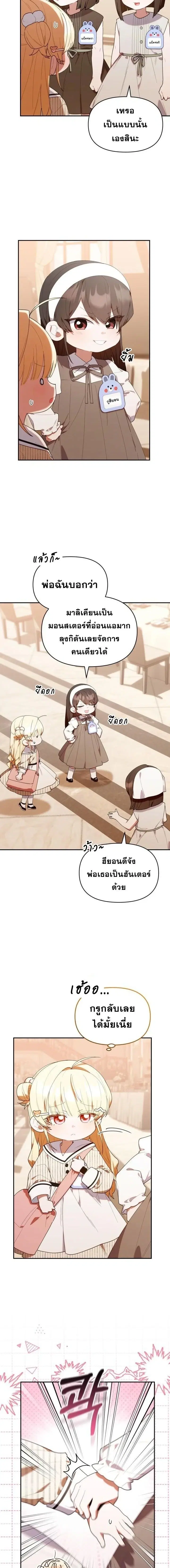The Chick Hunter Is Being Filial! ตอนที่ 50 หน้า 2