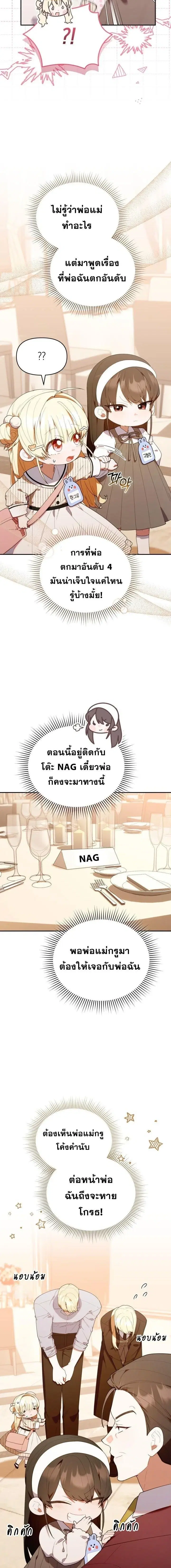 The Chick Hunter Is Being Filial! ตอนที่ 50 หน้า 3