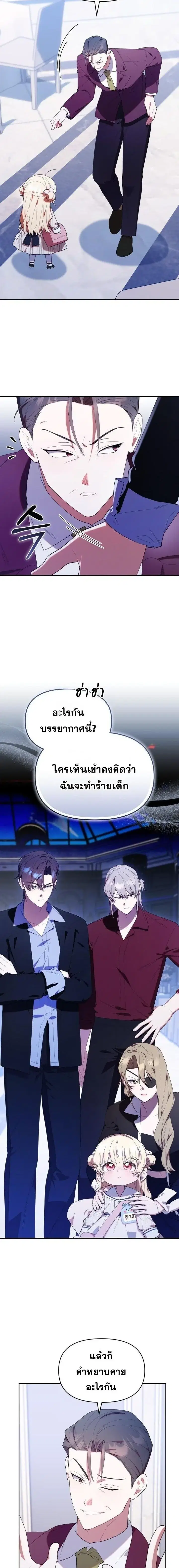 The Chick Hunter Is Being Filial! ตอนที่ 51 หน้า 2
