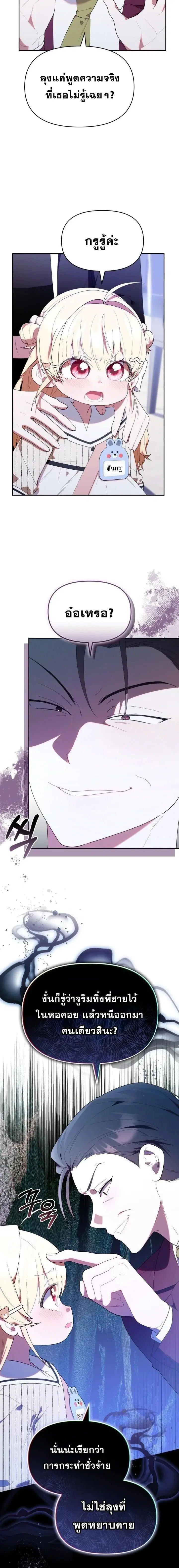 The Chick Hunter Is Being Filial! ตอนที่ 51 หน้า 3