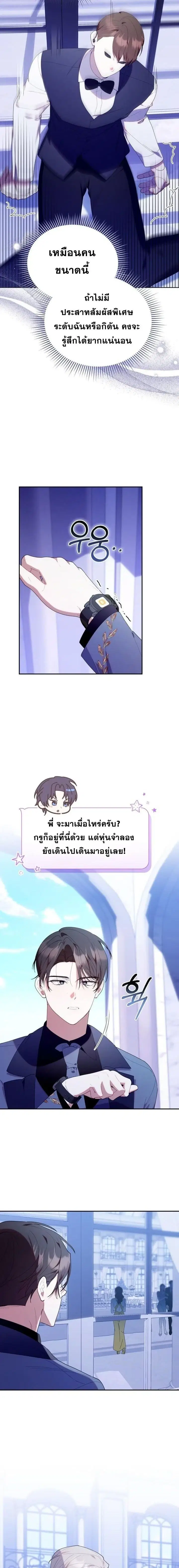 The Chick Hunter Is Being Filial! ตอนที่ 52 หน้า 2