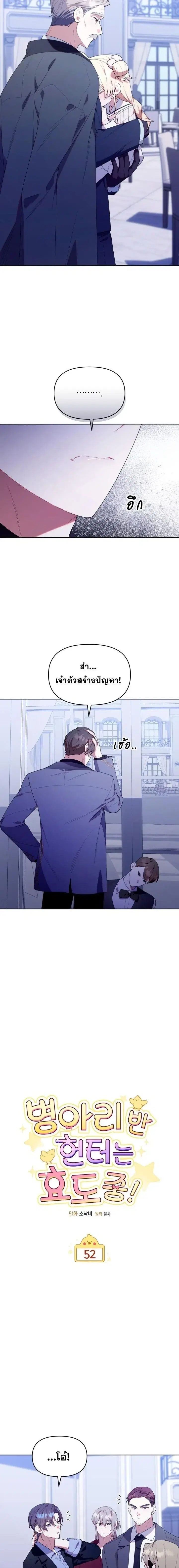 The Chick Hunter Is Being Filial! ตอนที่ 52 หน้า 3