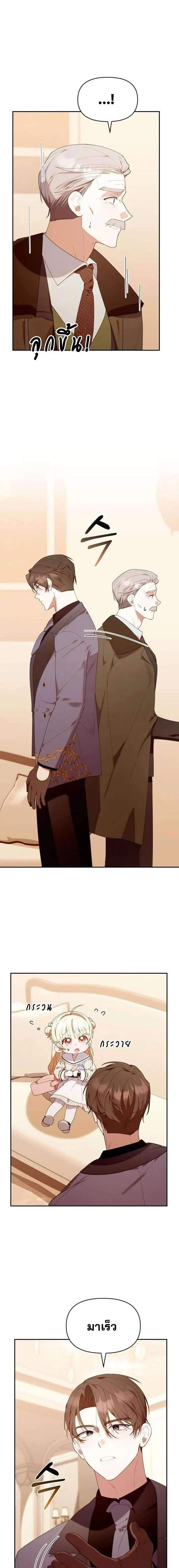 The Chick Hunter Is Being Filial! ตอนที่ 53 หน้า 2