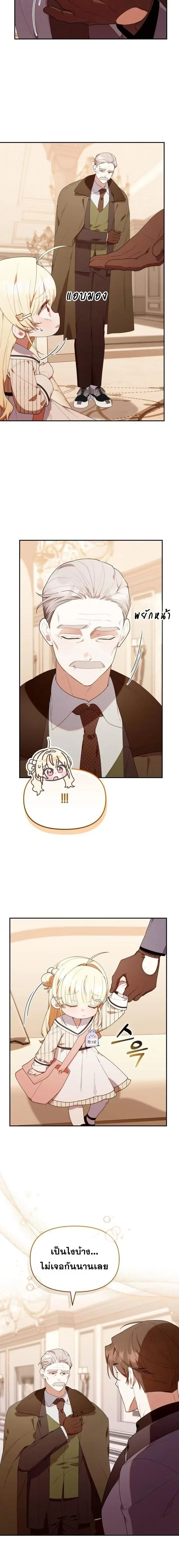 The Chick Hunter Is Being Filial! ตอนที่ 53 หน้า 3