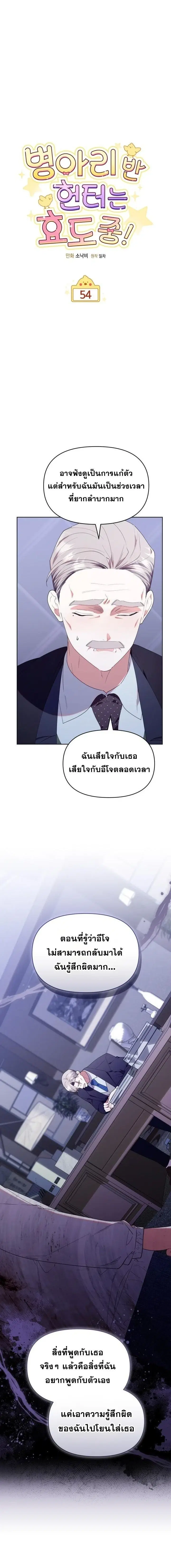 The Chick Hunter Is Being Filial! ตอนที่ 54 หน้า 1