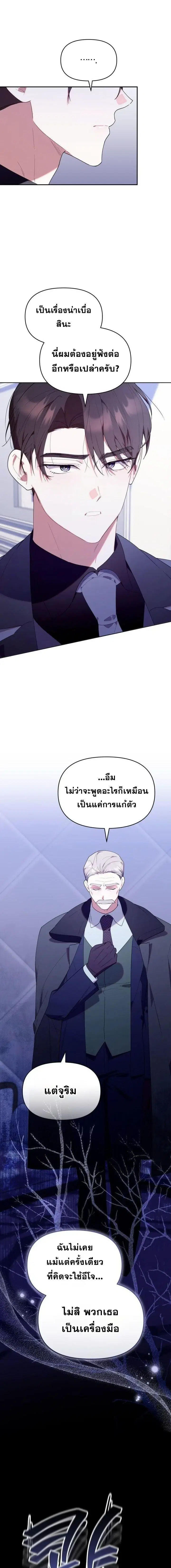 The Chick Hunter Is Being Filial! ตอนที่ 54 หน้า 2