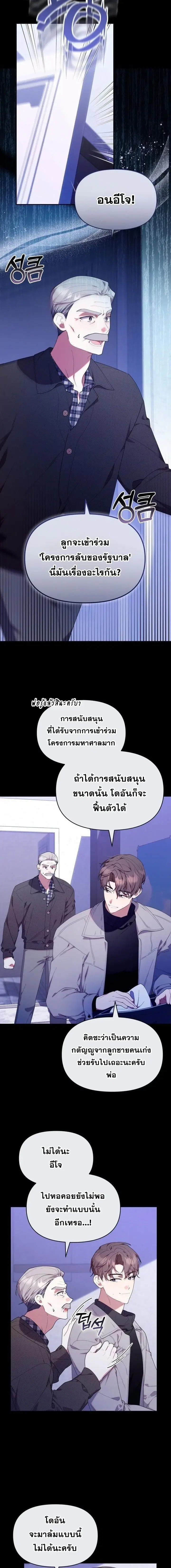 The Chick Hunter Is Being Filial! ตอนที่ 54 หน้า 3