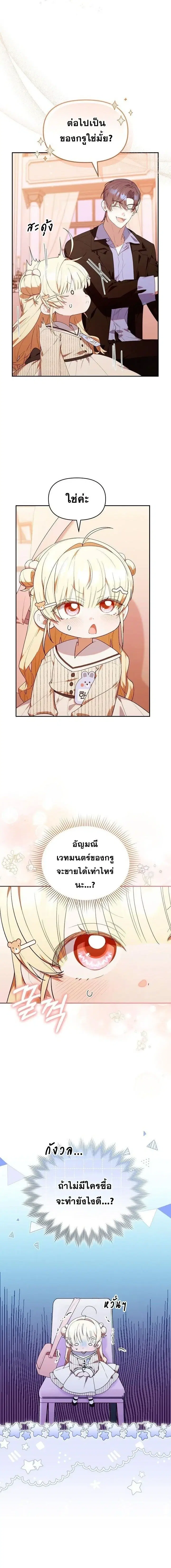 The Chick Hunter Is Being Filial! ตอนที่ 55 หน้า 2