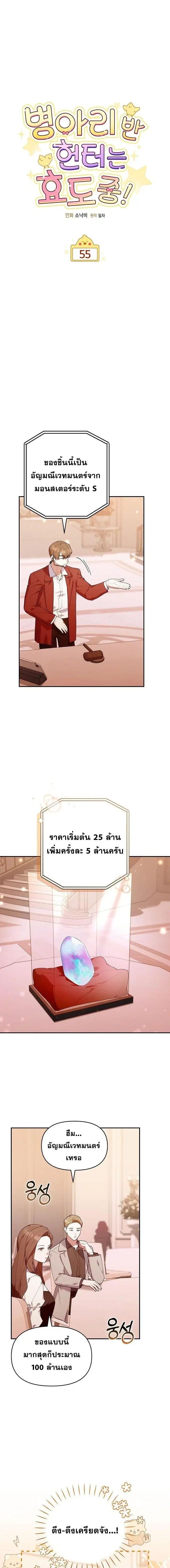 The Chick Hunter Is Being Filial! ตอนที่ 55 หน้า 3