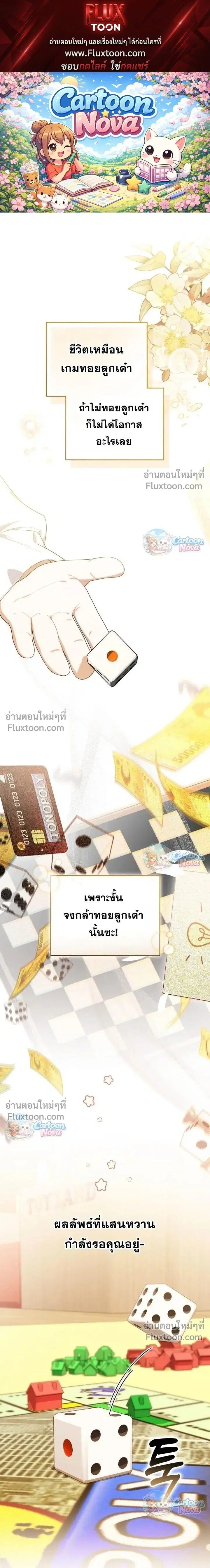 The Chick Hunter Is Being Filial! ตอนที่ 56 หน้า 1