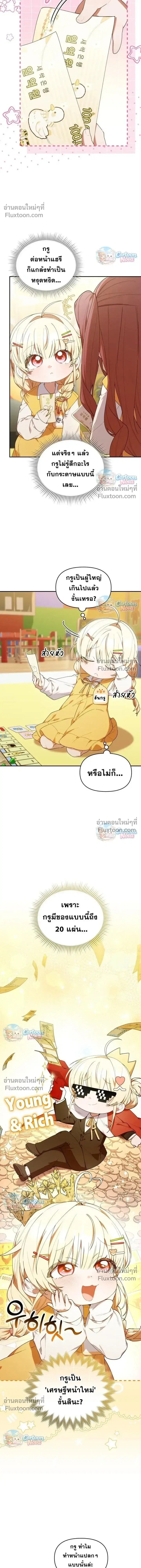 The Chick Hunter Is Being Filial! ตอนที่ 56 หน้า 3