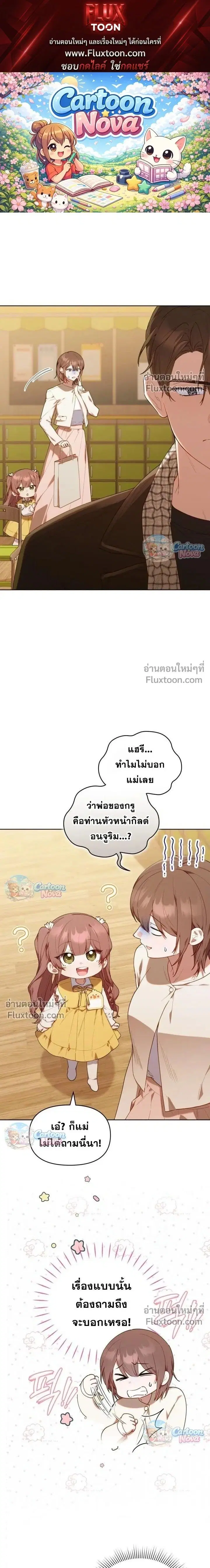 The Chick Hunter Is Being Filial! ตอนที่ 57 หน้า 1