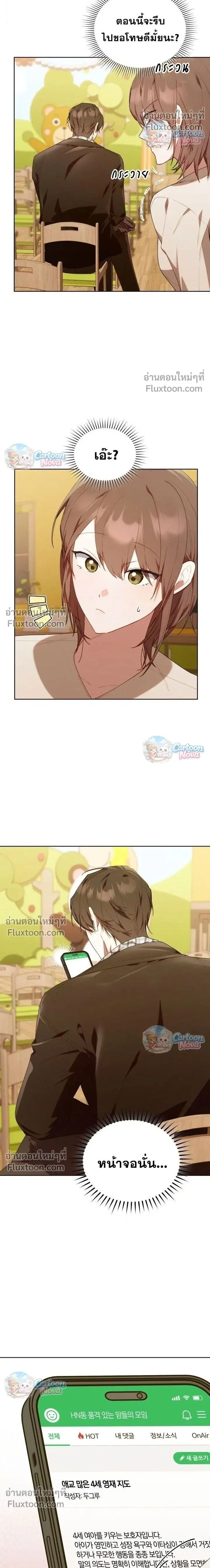 The Chick Hunter Is Being Filial! ตอนที่ 57 หน้า 2