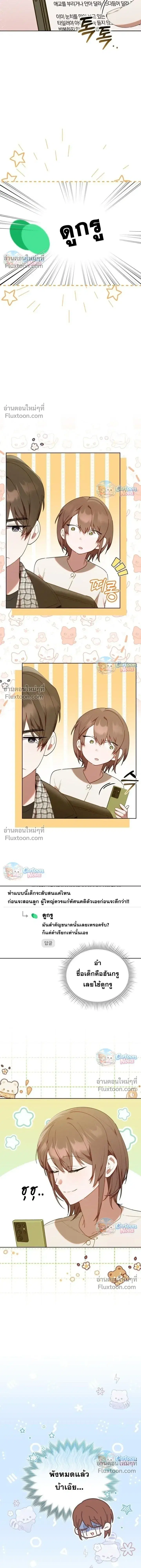 The Chick Hunter Is Being Filial! ตอนที่ 57 หน้า 3