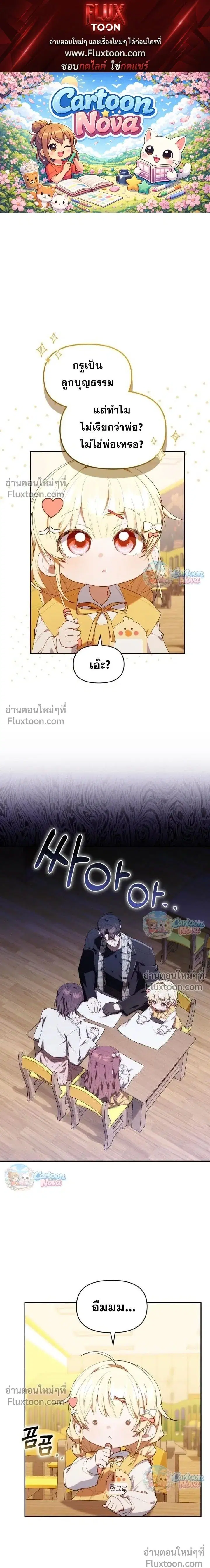 The Chick Hunter Is Being Filial! ตอนที่ 58 หน้า 1