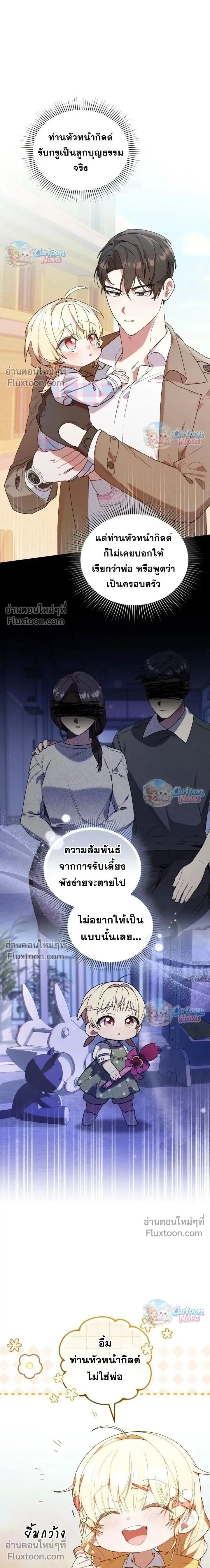 The Chick Hunter Is Being Filial! ตอนที่ 58 หน้า 2