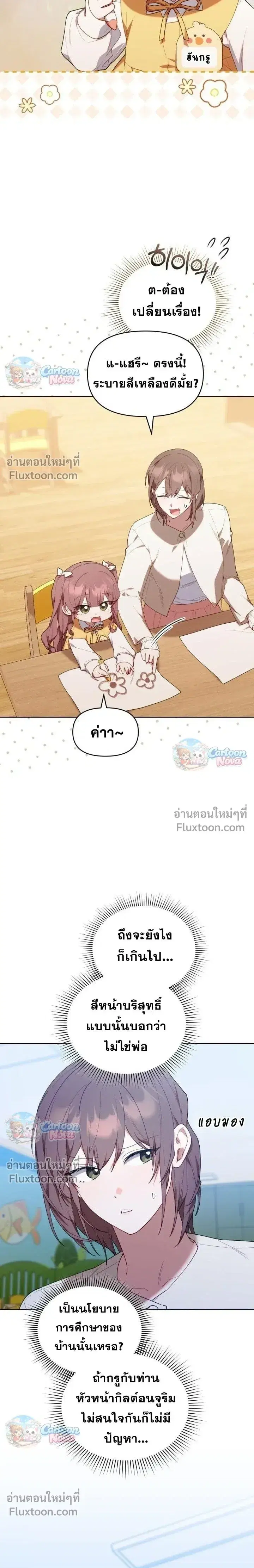 The Chick Hunter Is Being Filial! ตอนที่ 58 หน้า 3