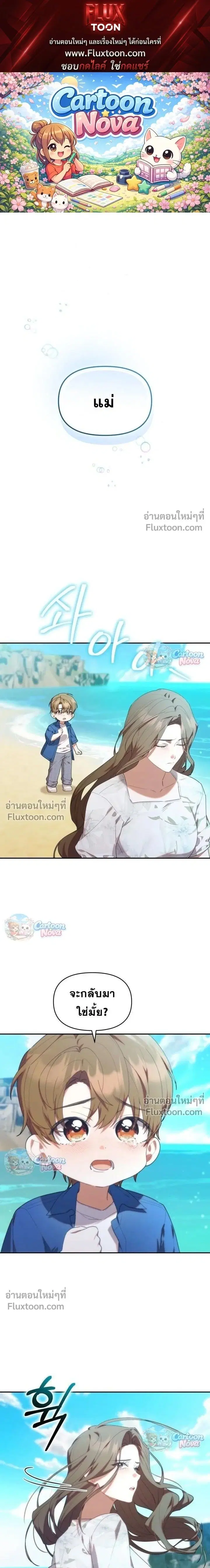 The Chick Hunter Is Being Filial! ตอนที่ 59 หน้า 1