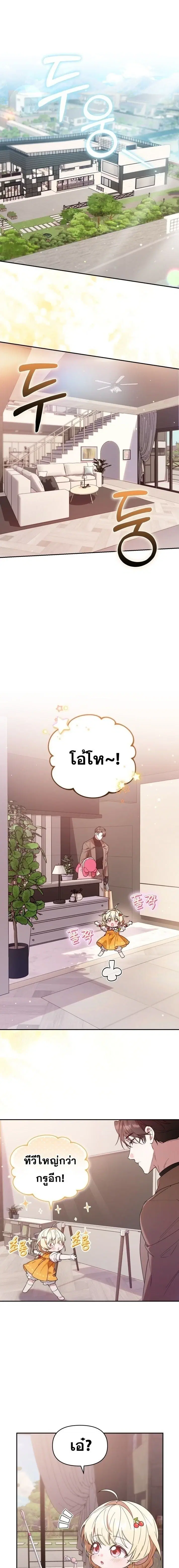 The Chick Hunter Is Being Filial! ตอนที่ 6 หน้า 1