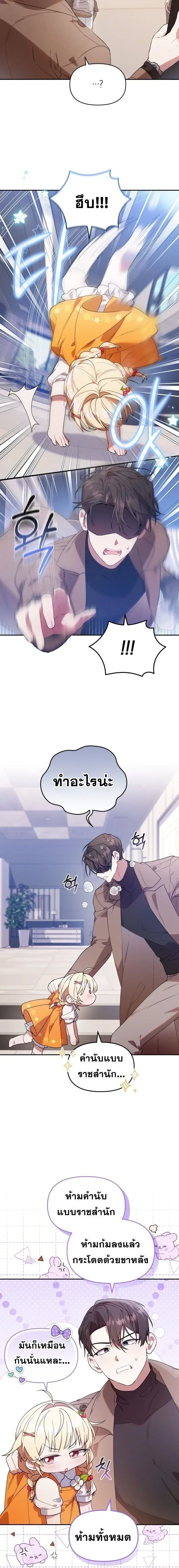 The Chick Hunter Is Being Filial! ตอนที่ 6 หน้า 3