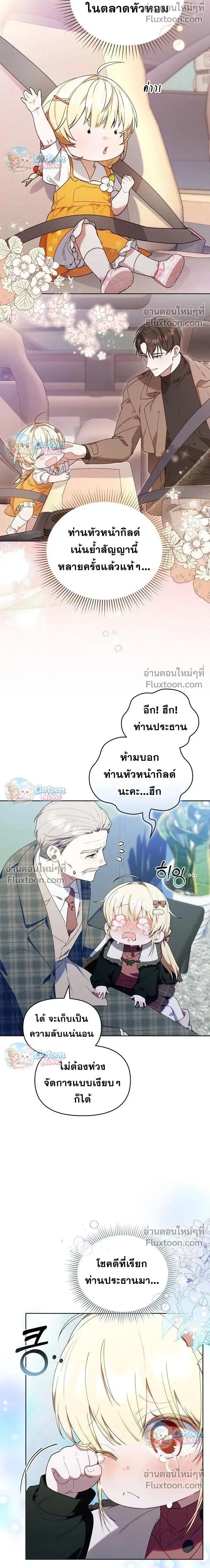 The Chick Hunter Is Being Filial! ตอนที่ 60 หน้า 2