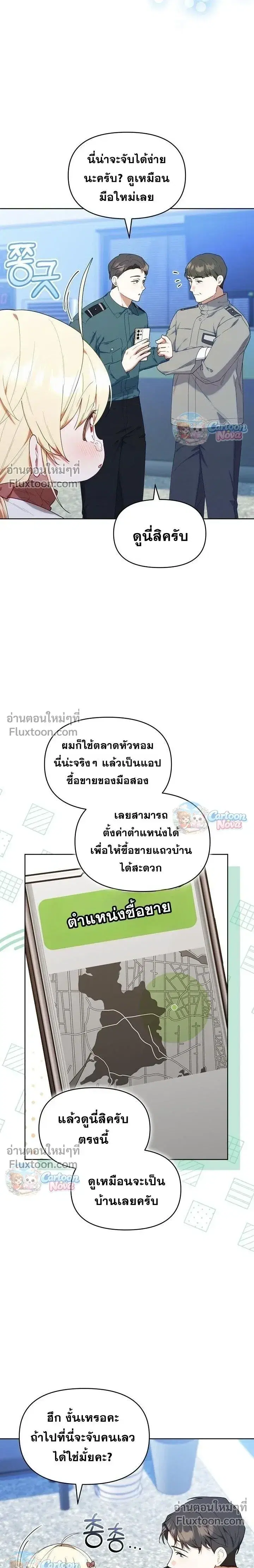 The Chick Hunter Is Being Filial! ตอนที่ 60 หน้า 3