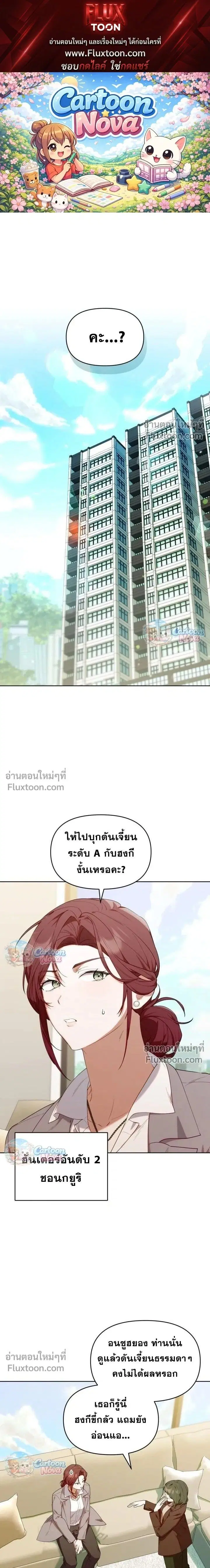 The Chick Hunter Is Being Filial! ตอนที่ 61 หน้า 1