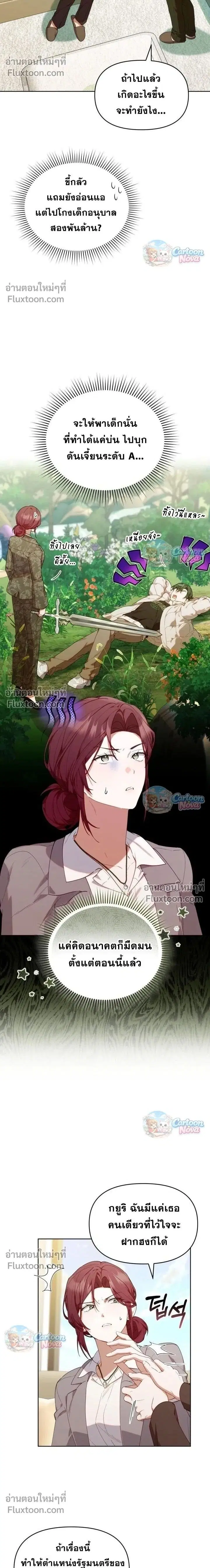 The Chick Hunter Is Being Filial! ตอนที่ 61 หน้า 2