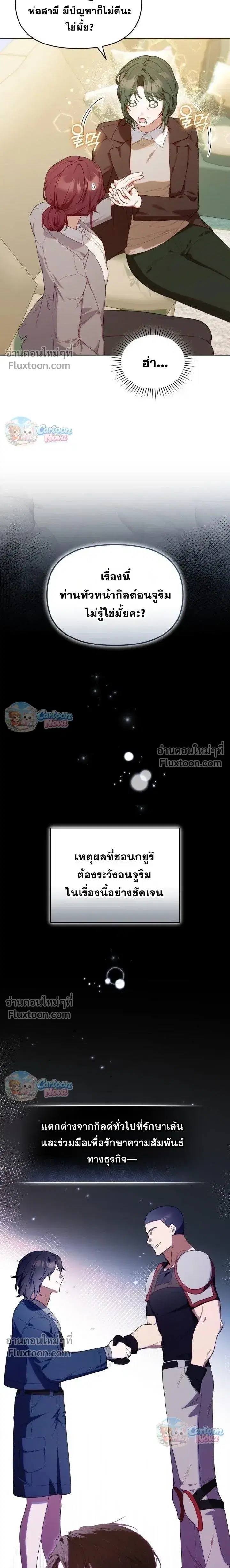 The Chick Hunter Is Being Filial! ตอนที่ 61 หน้า 3
