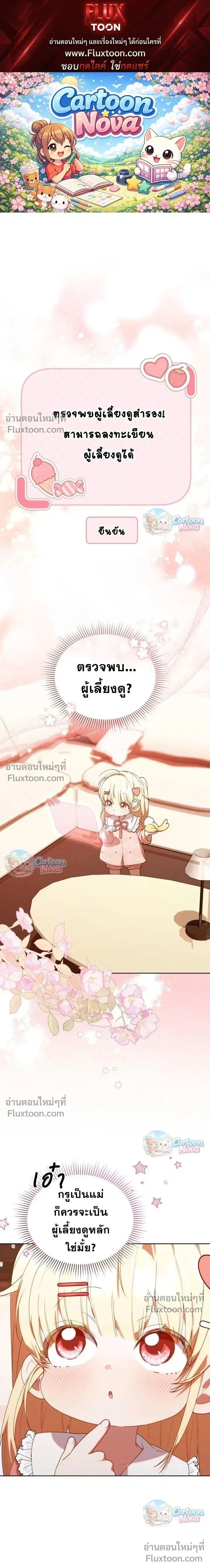 The Chick Hunter Is Being Filial! ตอนที่ 62 หน้า 1