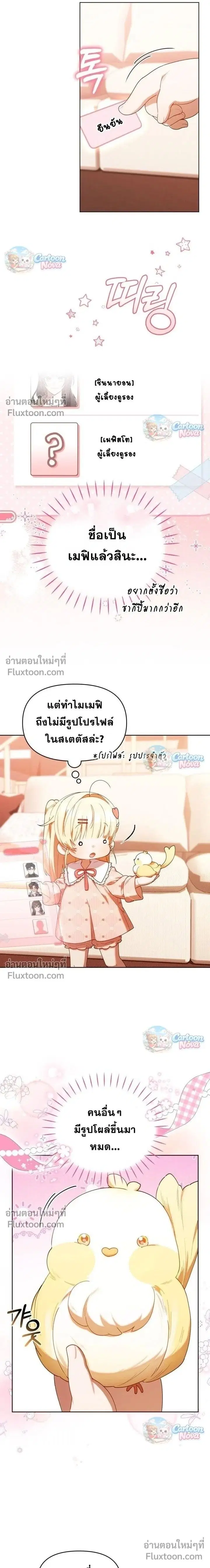 The Chick Hunter Is Being Filial! ตอนที่ 62 หน้า 2