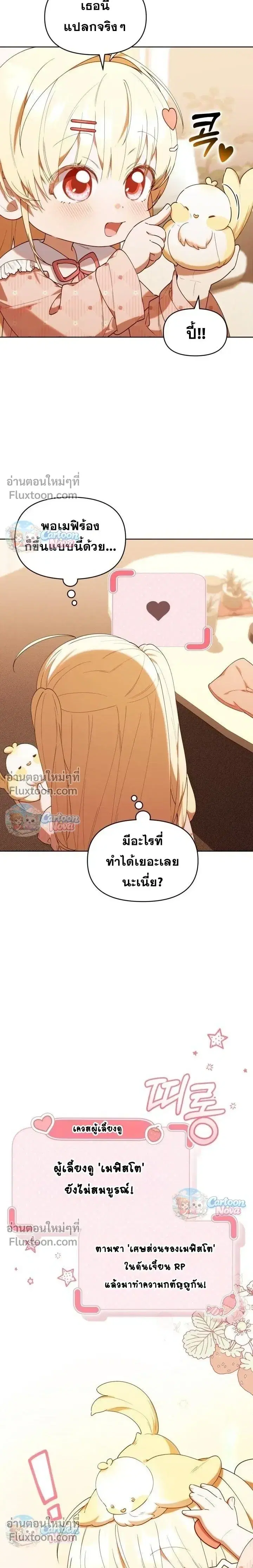 The Chick Hunter Is Being Filial! ตอนที่ 62 หน้า 3