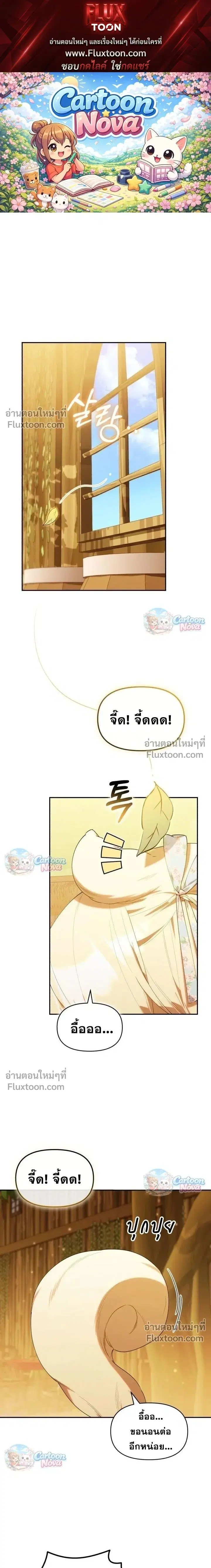 The Chick Hunter Is Being Filial! ตอนที่ 63 หน้า 1