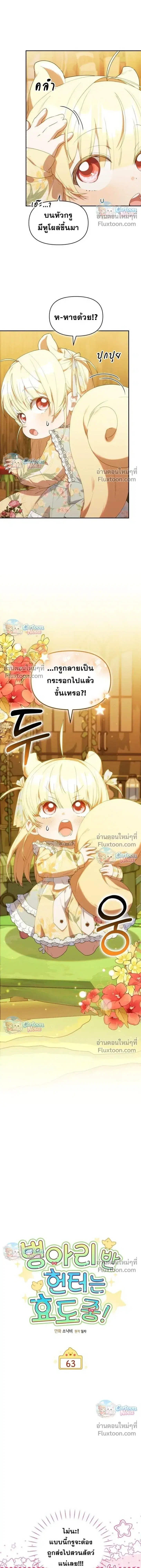 The Chick Hunter Is Being Filial! ตอนที่ 63 หน้า 3