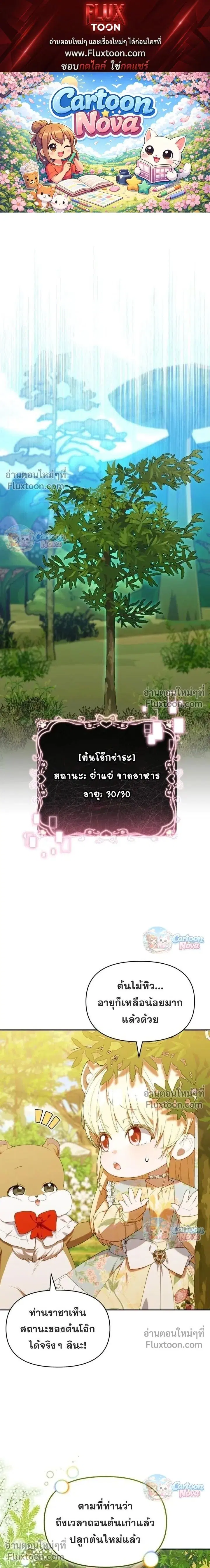 The Chick Hunter Is Being Filial! ตอนที่ 64 หน้า 1