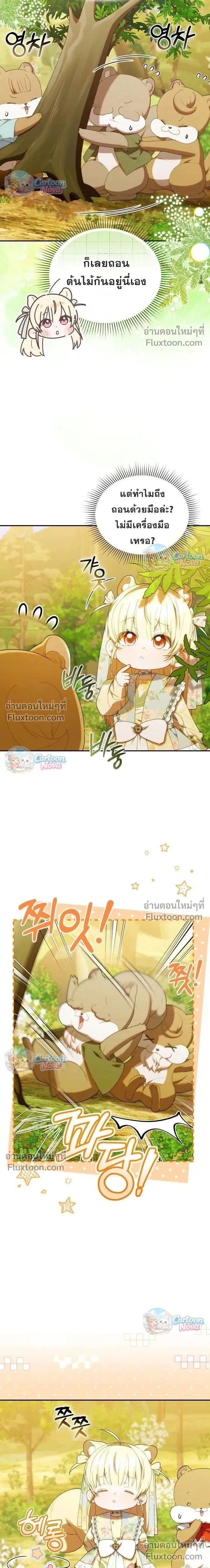 The Chick Hunter Is Being Filial! ตอนที่ 64 หน้า 2