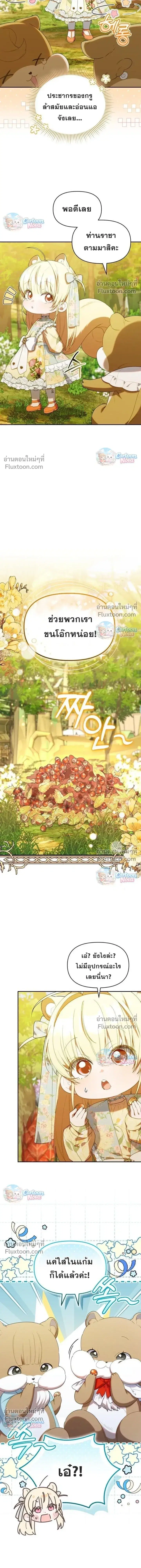 The Chick Hunter Is Being Filial! ตอนที่ 64 หน้า 3