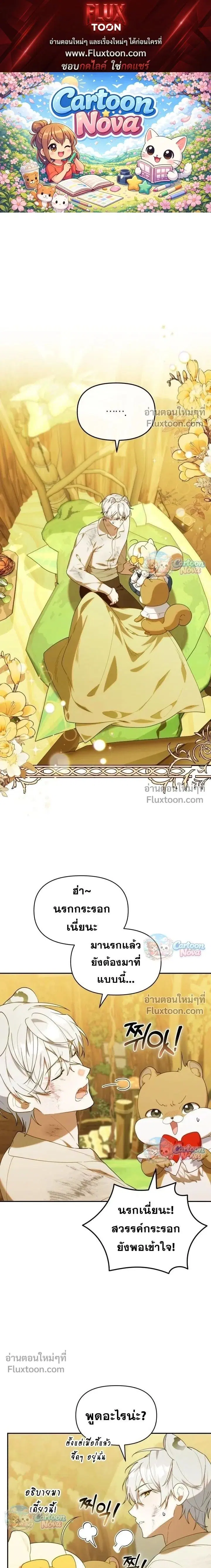 The Chick Hunter Is Being Filial! ตอนที่ 65 หน้า 1