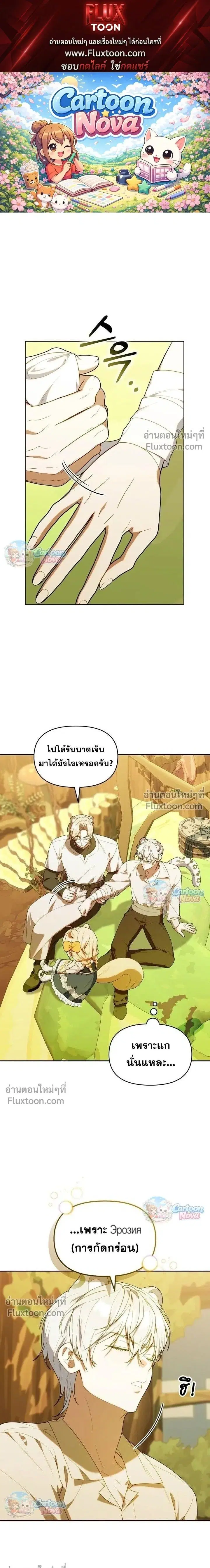 The Chick Hunter Is Being Filial! ตอนที่ 66 หน้า 1