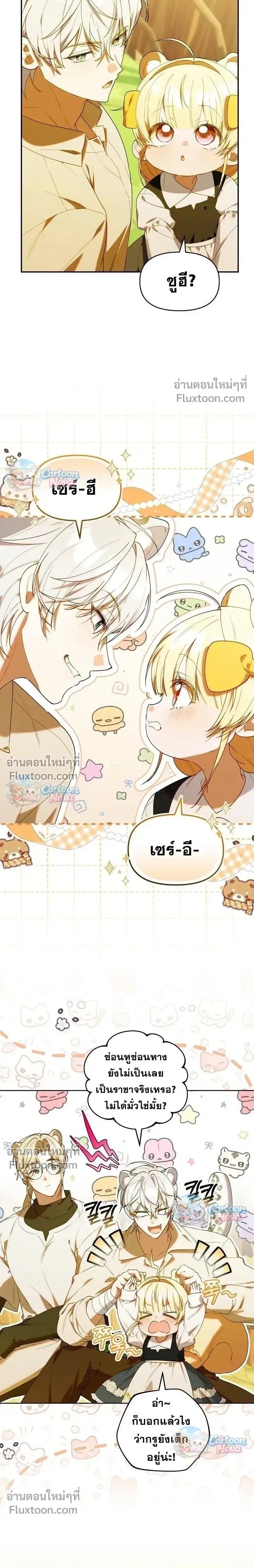 The Chick Hunter Is Being Filial! ตอนที่ 66 หน้า 3