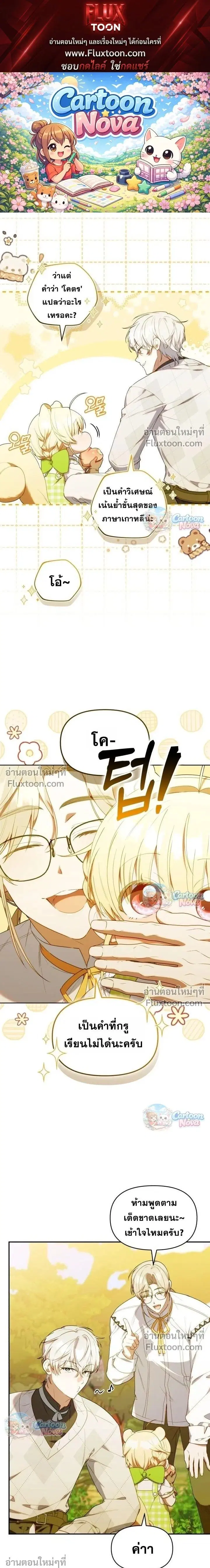 The Chick Hunter Is Being Filial! ตอนที่ 67 หน้า 1