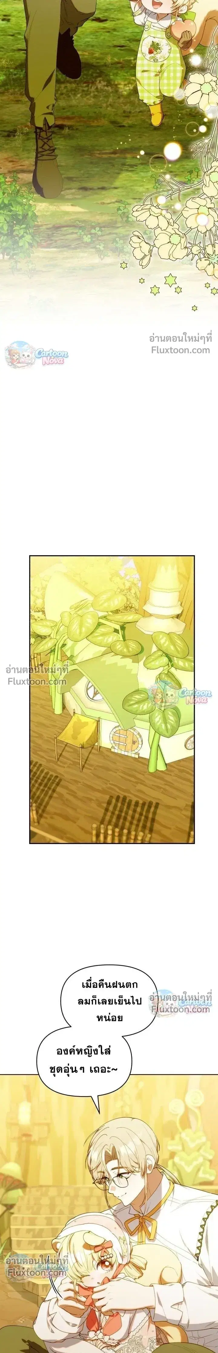 The Chick Hunter Is Being Filial! ตอนที่ 67 หน้า 3