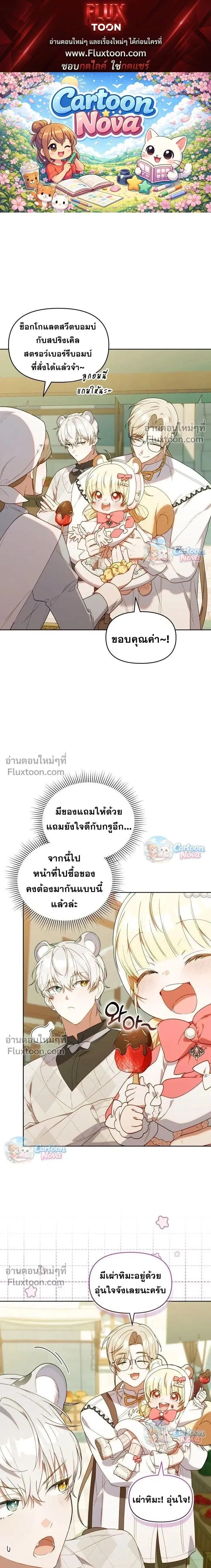 The Chick Hunter Is Being Filial! ตอนที่ 68 หน้า 1