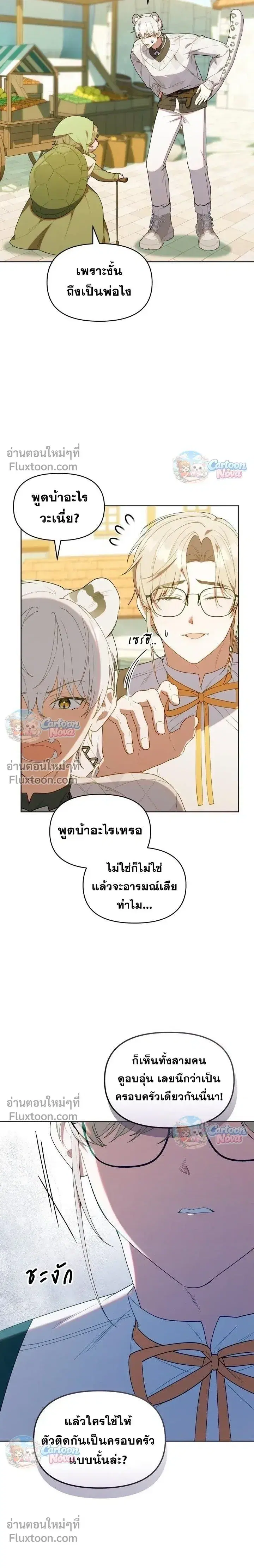 The Chick Hunter Is Being Filial! ตอนที่ 68 หน้า 3