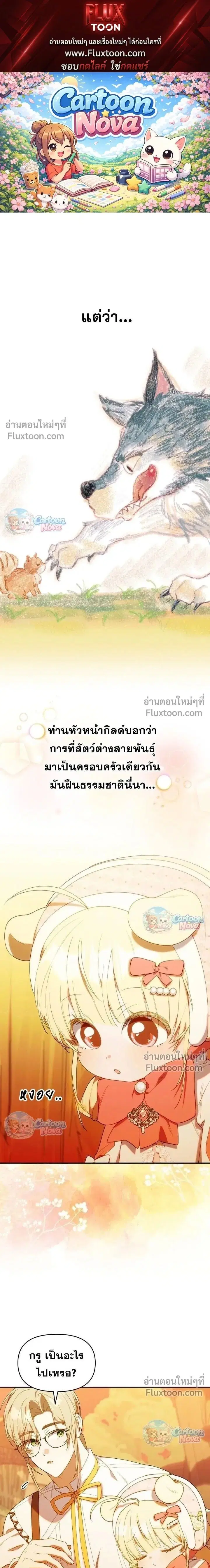 The Chick Hunter Is Being Filial! ตอนที่ 69 หน้า 1