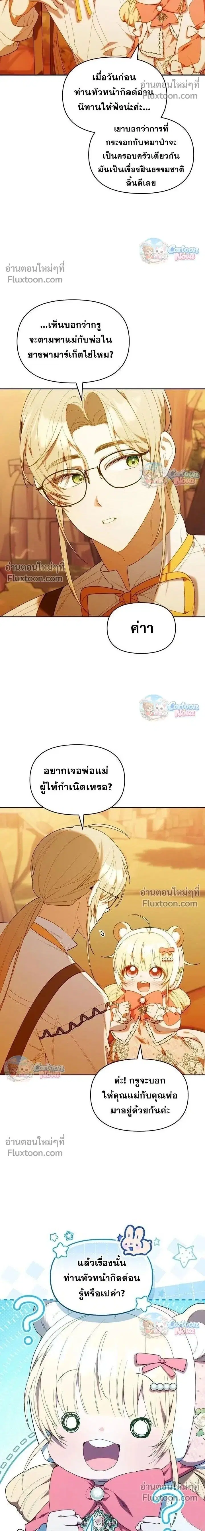The Chick Hunter Is Being Filial! ตอนที่ 69 หน้า 2