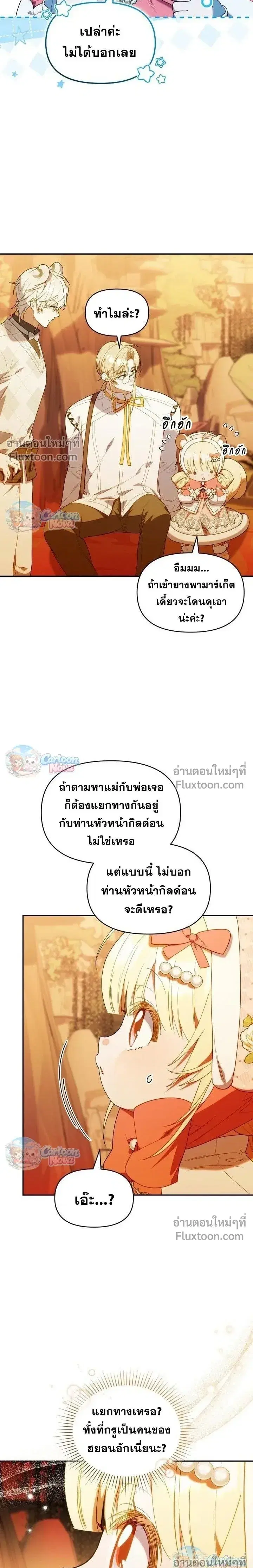The Chick Hunter Is Being Filial! ตอนที่ 69 หน้า 3